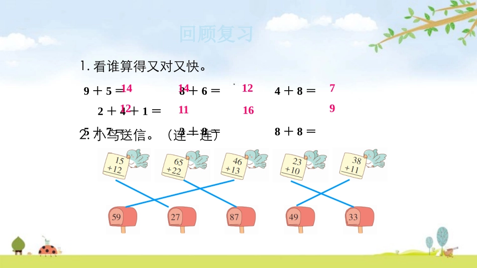 《图书馆》加与减PPT课件[北师大版一年级数学下册]_第3页