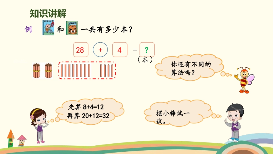 《图书馆》加与减PPT课件[北师大版一年级数学下册]_第3页