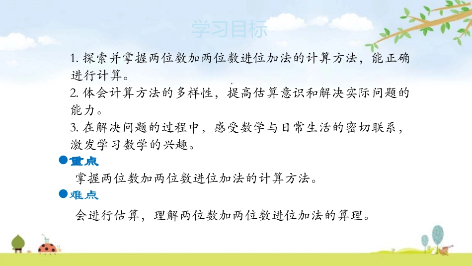《摘苹果》加与减PPT课件[北师大版一年级数学下册]_第2页