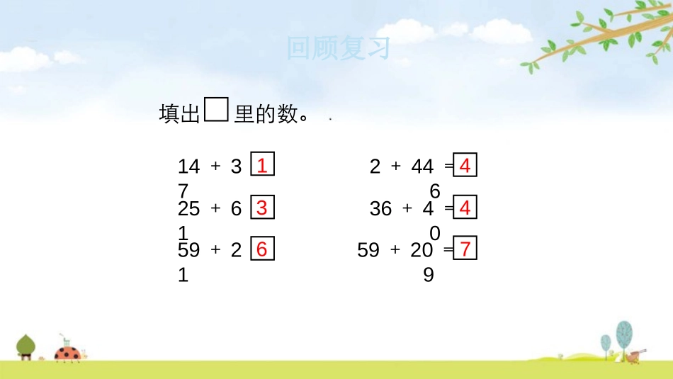 《摘苹果》加与减PPT课件[北师大版一年级数学下册]_第3页