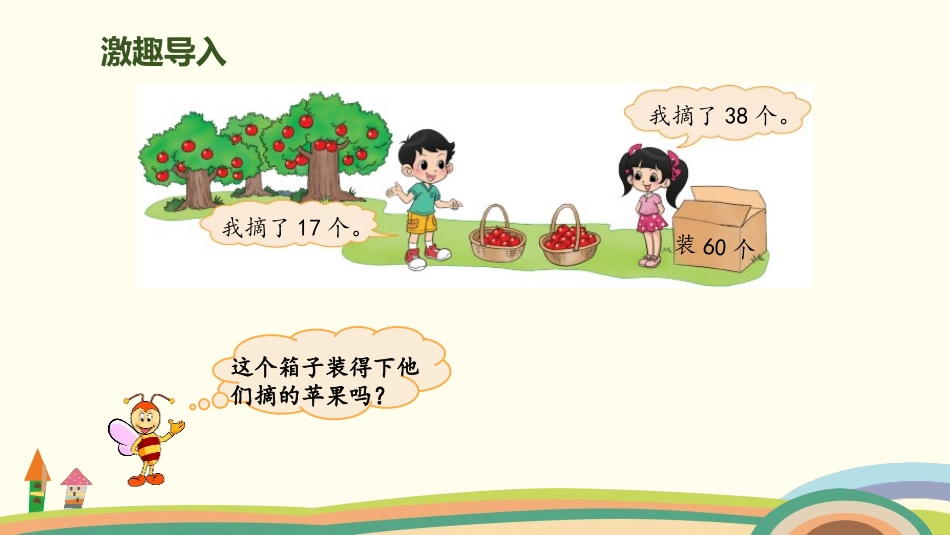 《摘苹果》加与减PPT课件[北师大版一年级数学下册]_第2页