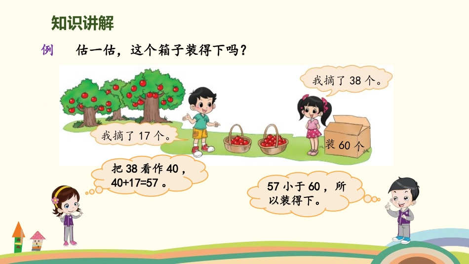 《摘苹果》加与减PPT课件[北师大版一年级数学下册]_第3页