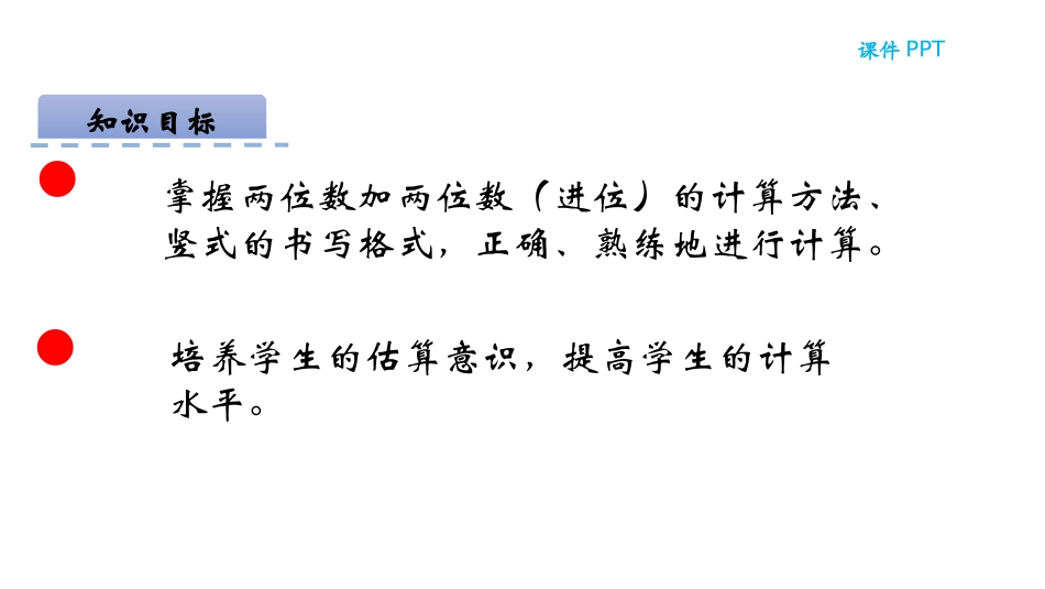《摘苹果》加与减PPT教学课件[北师大版一年级数学下册]_第2页