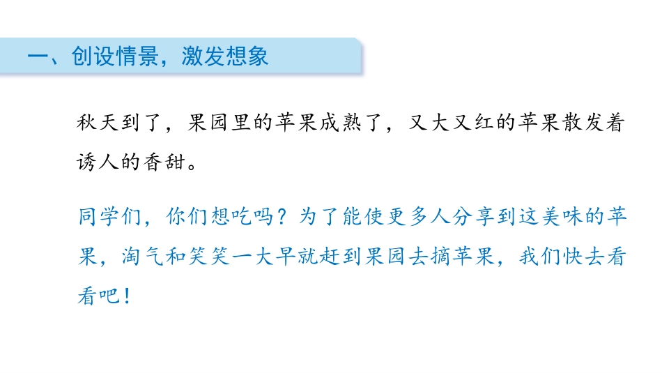《摘苹果》加与减PPT课件[北师大版一年级数学下册]_第2页