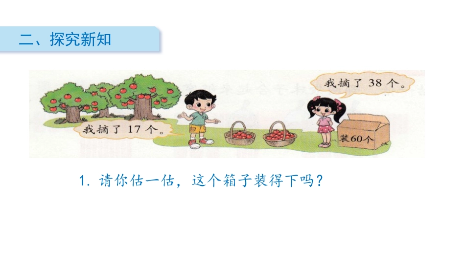 《摘苹果》加与减PPT课件[北师大版一年级数学下册]_第3页