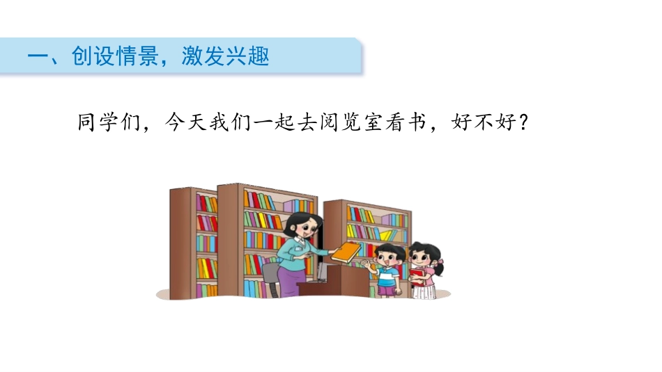 《阅览室》加与减PPT(第1课时)PPT课件[北师大版一年级数学]_第2页