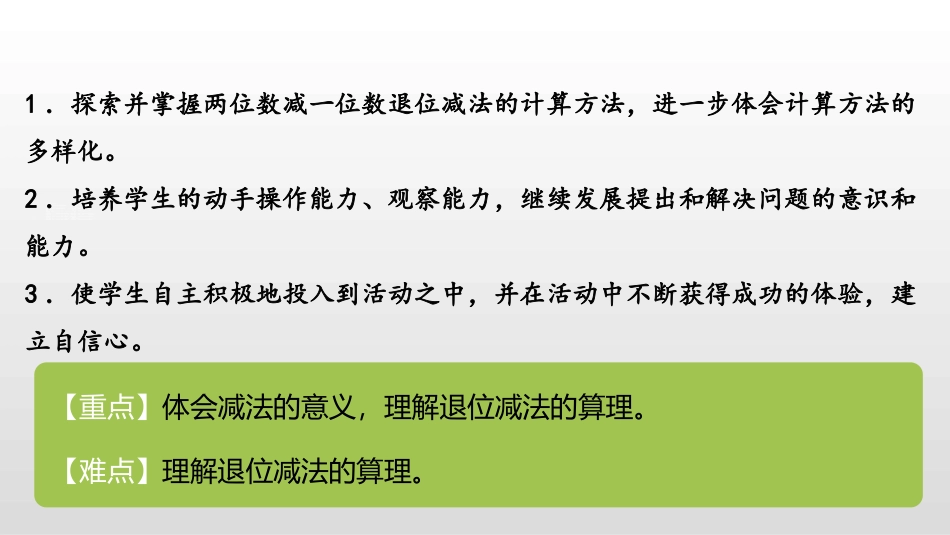 《阅览室》加与减PPT课件[北师大版一年级数学下册]_第2页