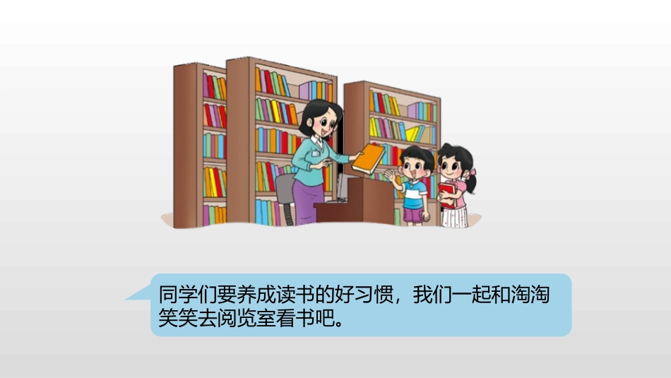 《阅览室》加与减PPT课件[北师大版一年级数学下册]_第3页