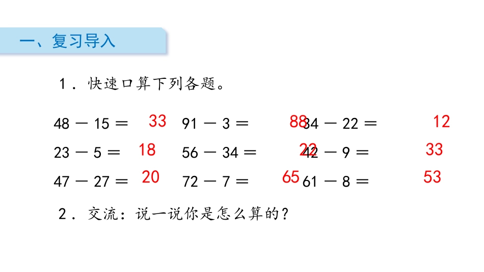 《跳绳》加与减PPT教学课件[北师大版一年级数学下册]_第2页