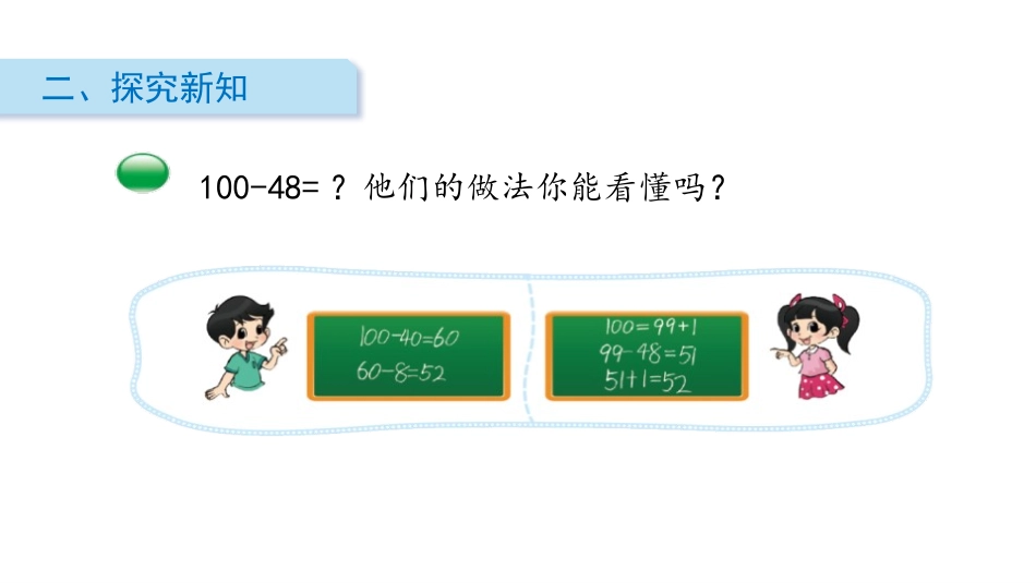 《跳绳》加与减PPT教学课件[北师大版一年级数学下册]_第3页