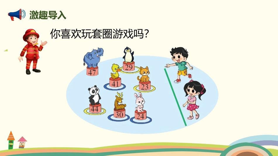 《谁的得分高》加与减PPT教学课件[北师大版二年级数学上册]_第2页