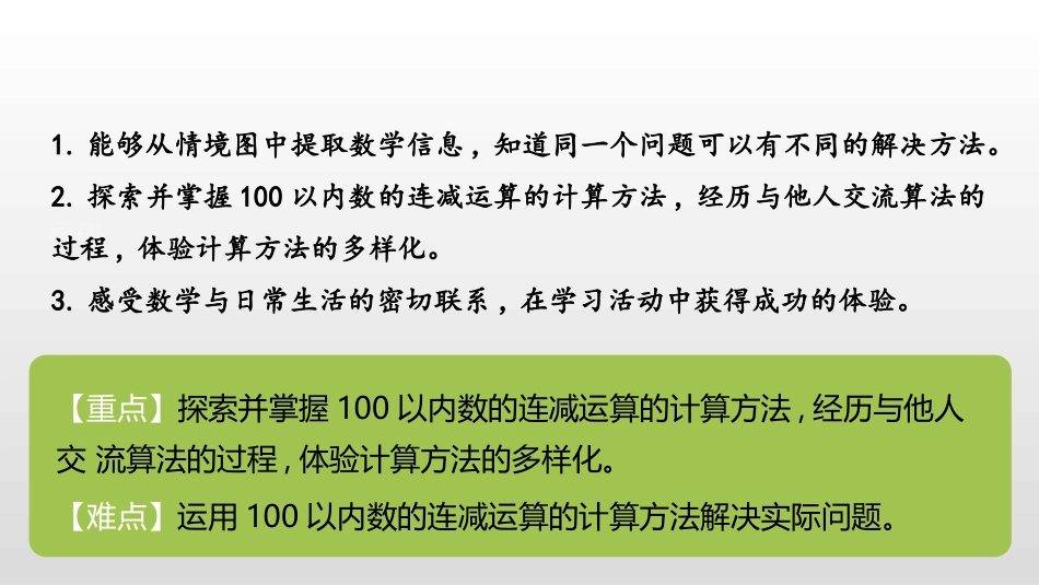 《秋游》加与减PPT课件[北师大版二年级数学上册]_第2页