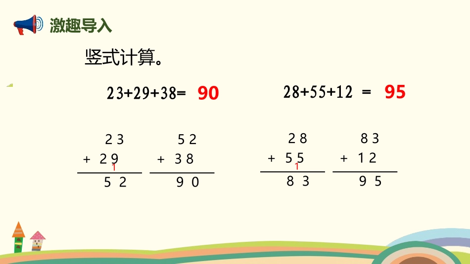 《秋游》加与减PPT课件[北师大版二年级数学上册]_第2页