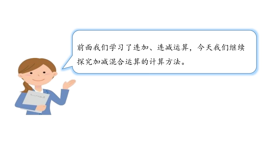 《星星合唱队》加与减PPT课件[北师大版二年级数学上册]_第3页