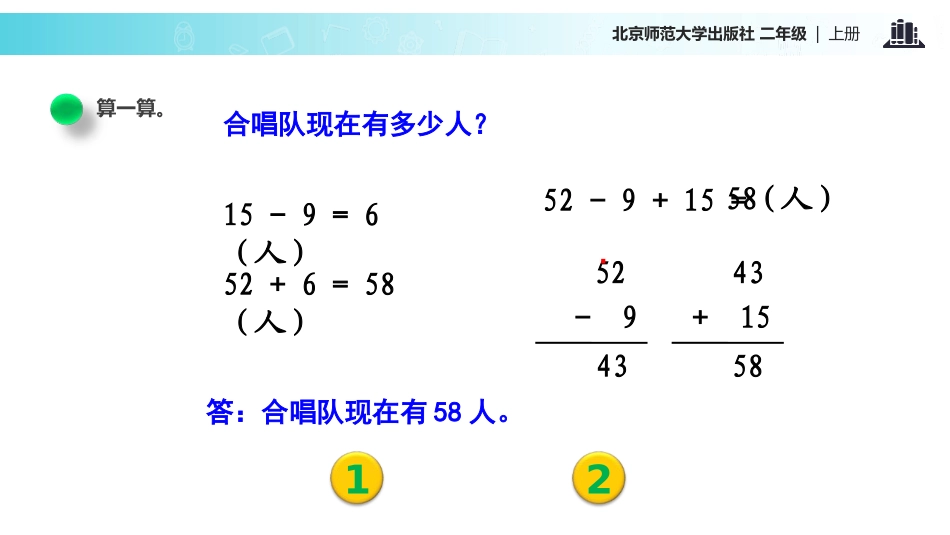 《星星合唱队》加与减PPT课件[北师大版二年级数学上册]_第2页