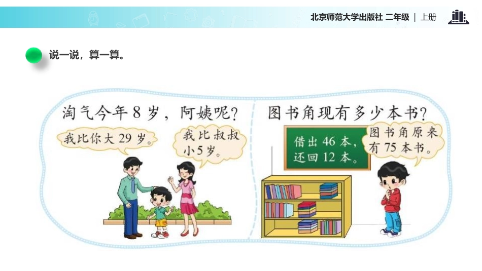 《星星合唱队》加与减PPT课件[北师大版二年级数学上册]_第3页