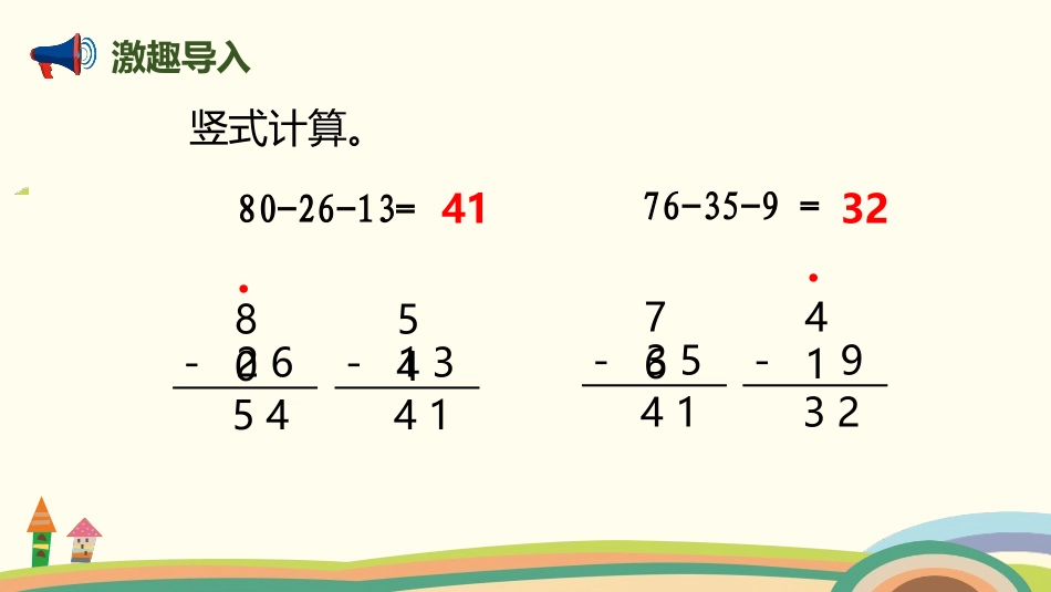 《星星合唱队》加与减PPT教学课件[北师大版二年级数学上册]_第2页