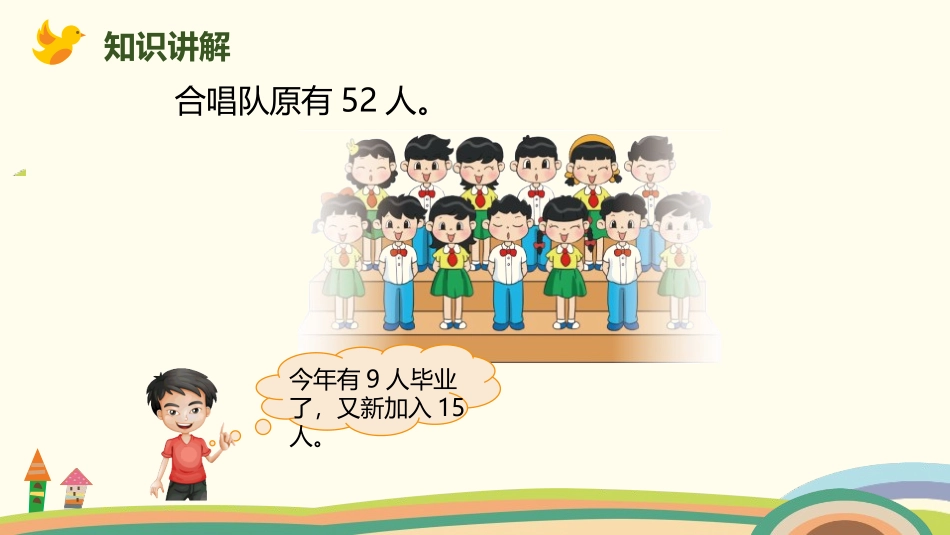 《星星合唱队》加与减PPT教学课件[北师大版二年级数学上册]_第3页