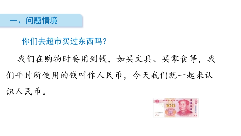 《买文具》购物PPT课件[北师大版二年级数学上册]_第2页