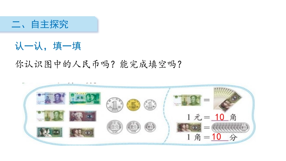 《买文具》购物PPT课件[北师大版二年级数学上册]_第3页