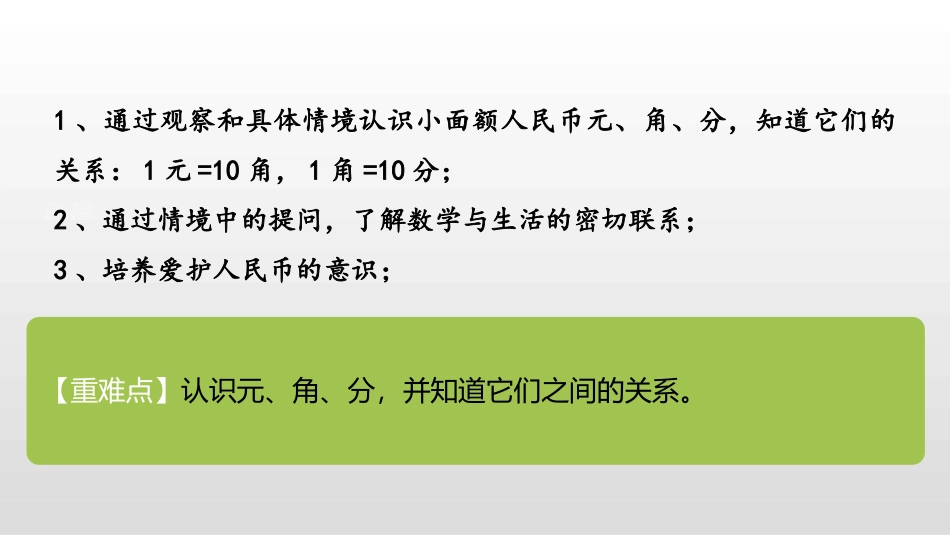 《买文具》购物PPT课件[北师大版二年级数学上册]_第2页