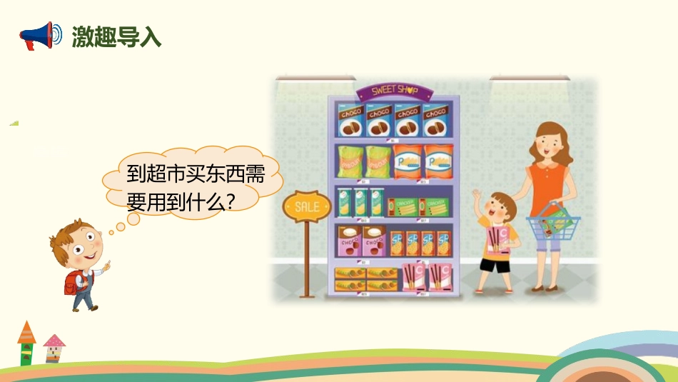 《买文具》购物PPT教学课件[北师大版二年级数学上册]_第2页