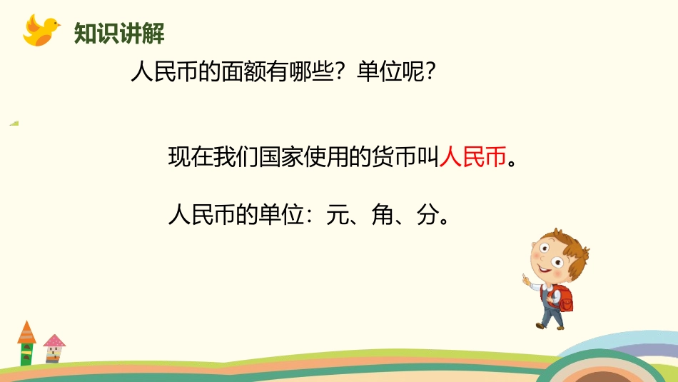 《买文具》购物PPT教学课件[北师大版二年级数学上册]_第3页