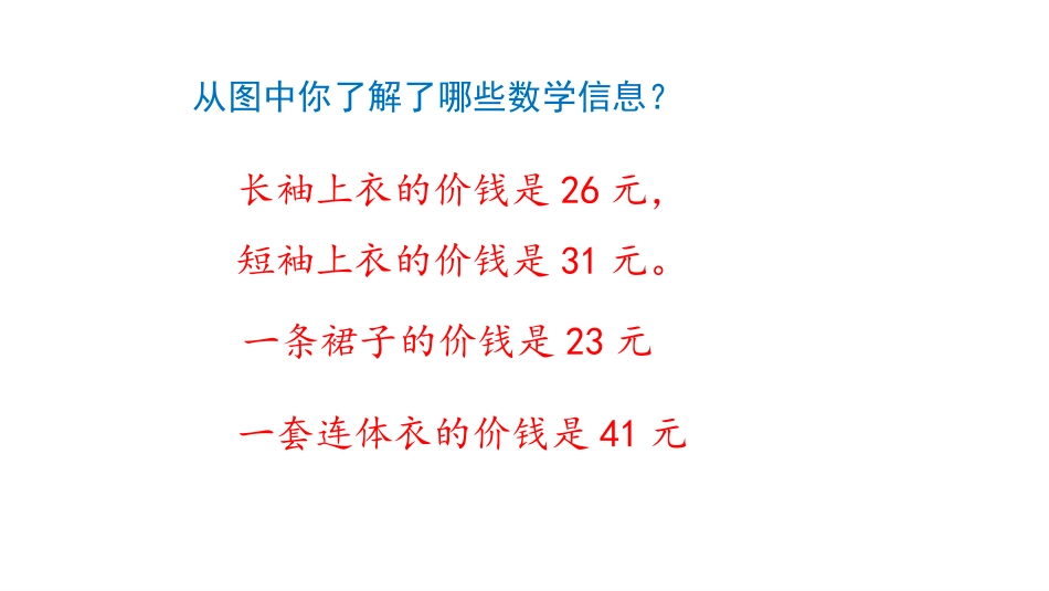 《买衣服》购物PPT课件[北师大版二年级数学上册]_第3页