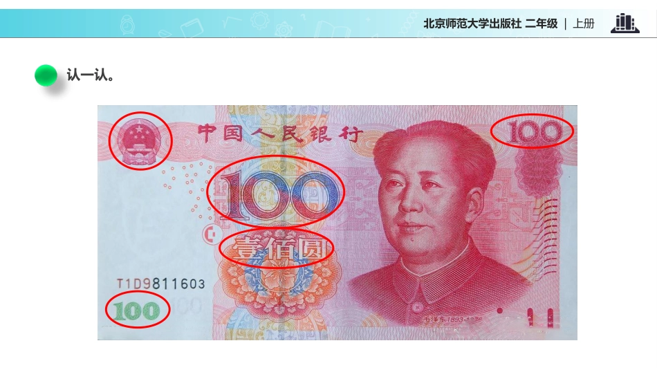 《买衣服》购物PPT课件[北师大版二年级数学上册]_第2页