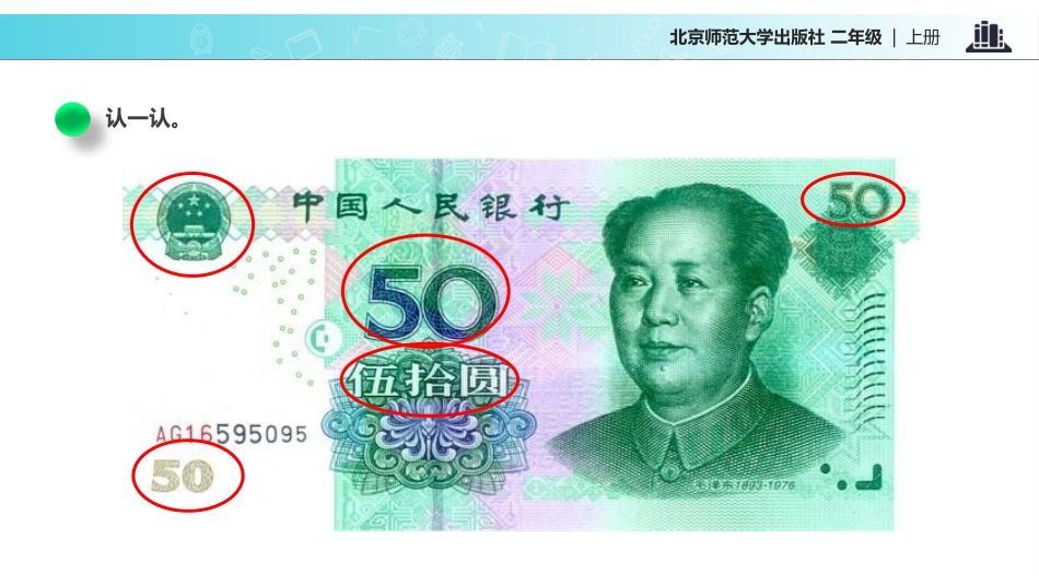 《买衣服》购物PPT课件[北师大版二年级数学上册]_第3页