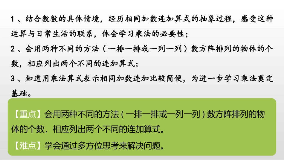 《有多少块糖》数一数与乘法PPT课件[北师大版二年级数学]_第2页