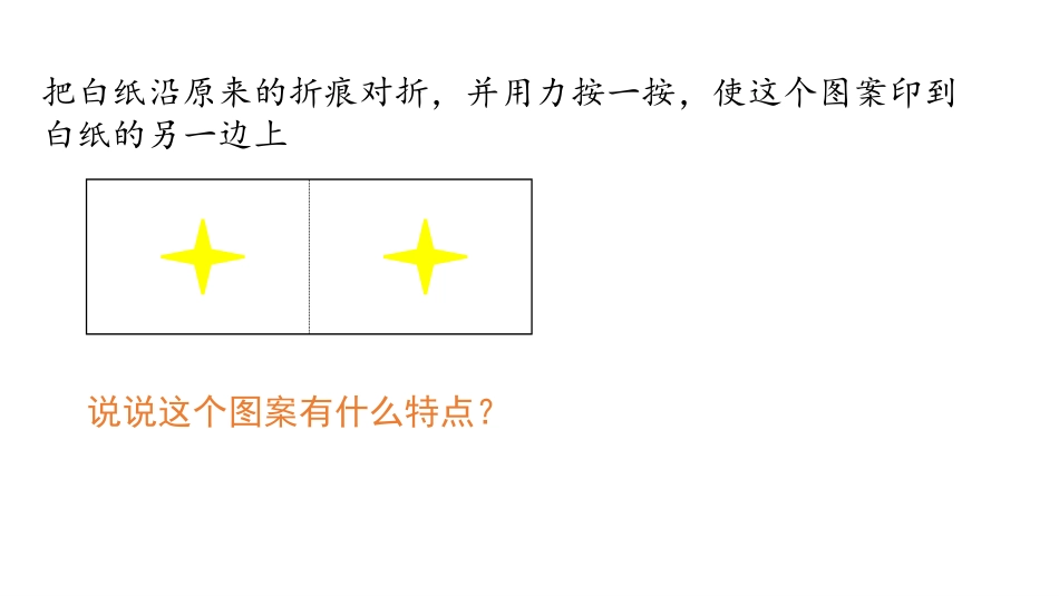 《折一折,做一做》图形的变化PPT课件[北师大版二年级数学]_第3页