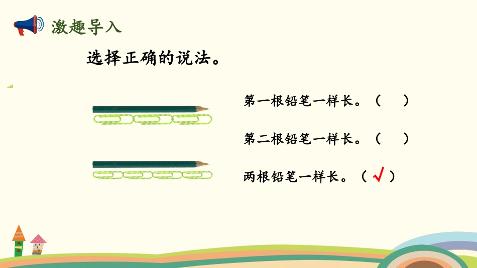 《课桌有多长》测量PPT课件[北师大版二年级数学上册]_第2页