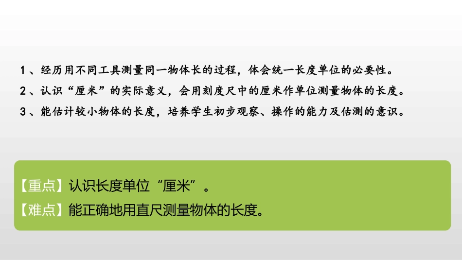 《课桌有多长》测量PPT课件[北师大版二年级数学上册]_第2页