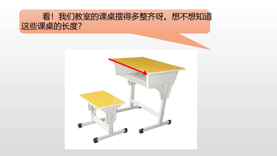 《课桌有多长》测量PPT课件[北师大版二年级数学上册]_第3页