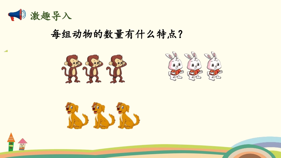 《分物游戏》分一分与除法PPT课件[北师大版二年级数学上册]_第2页