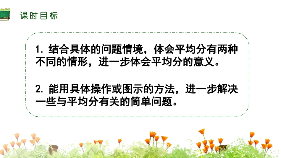 《分苹果》分一分与除法PPT课件[北师大版二年级数学上册]_第2页