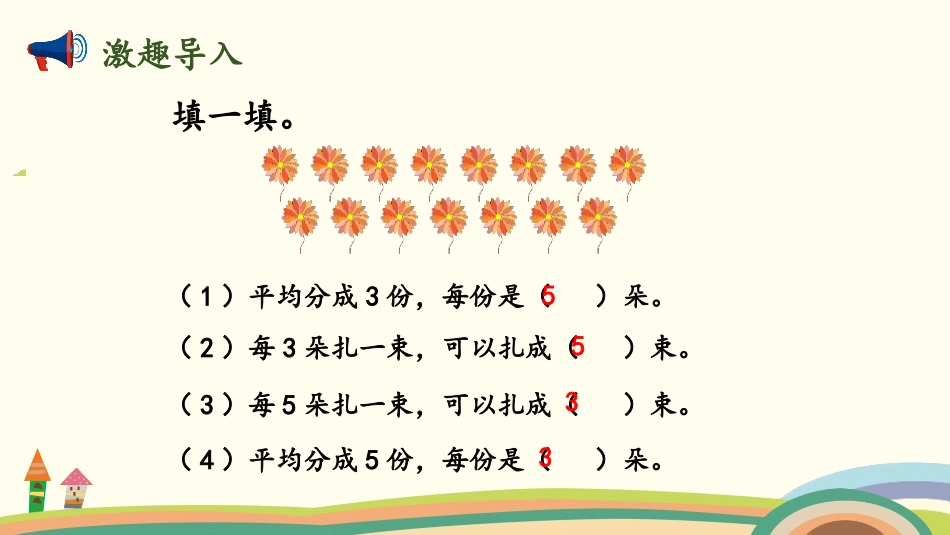 《小熊开店》分一分与除法PPT课件[北师大版二年级数学上册]_第2页