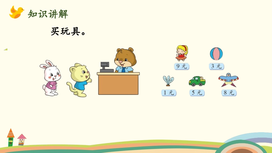 《小熊开店》分一分与除法PPT课件[北师大版二年级数学上册]_第3页