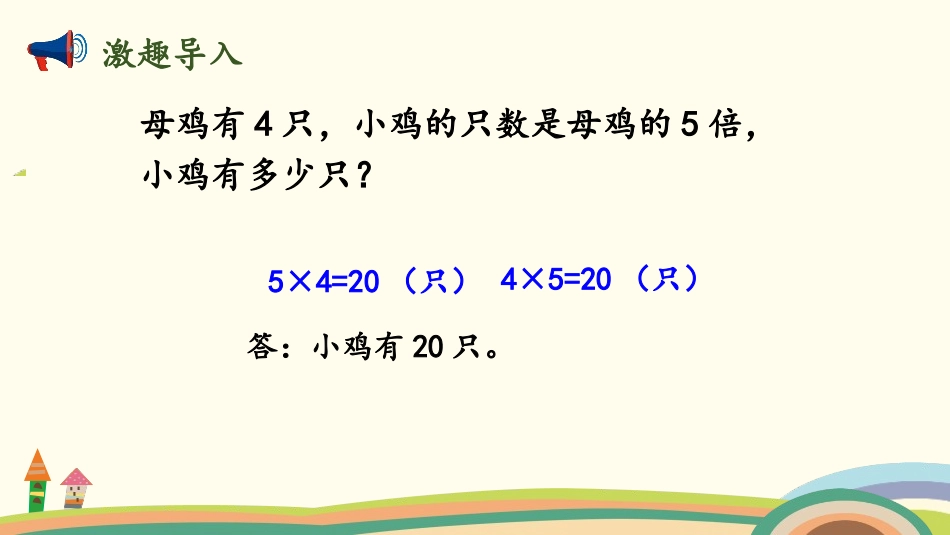 《花园》分一分与除法PPT课件[北师大版二年级数学上册]_第2页