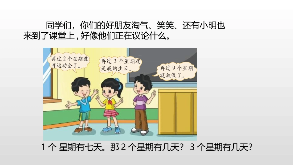 《一共有多少天》6~9的乘法口诀PPT教学课件_第3页