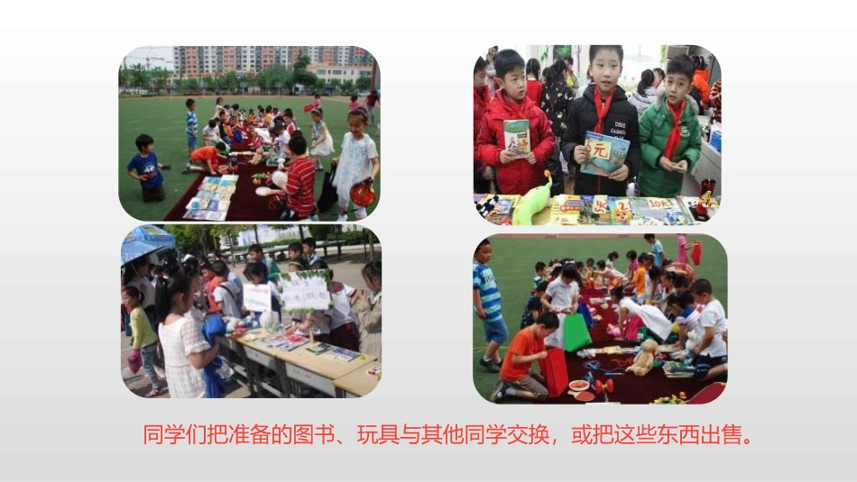 《班级旧物市场》数学好玩PPT课件[北师大版二年级数学上册]_第3页