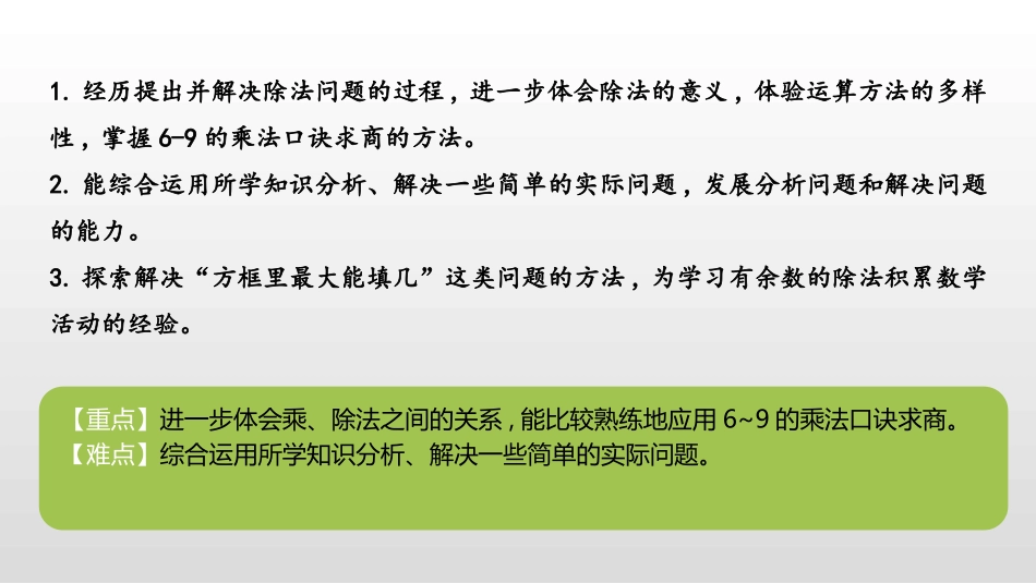 《长颈鹿与小鸟》除法PPT课件[北师大版二年级数学上册]_第2页