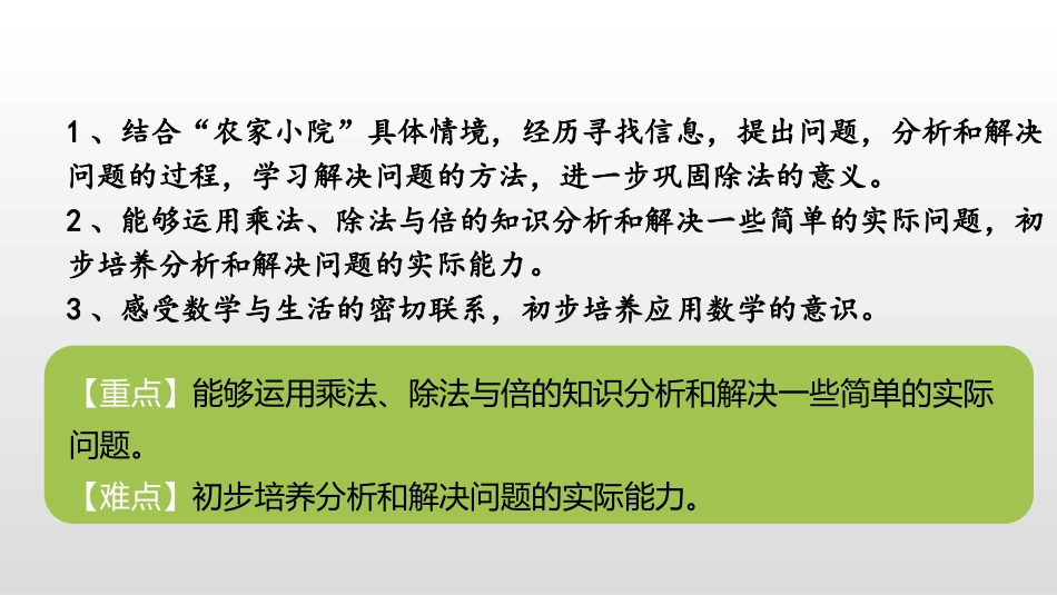 《农家小院》除法PPT课件[北师大版二年级数学上册]_第2页
