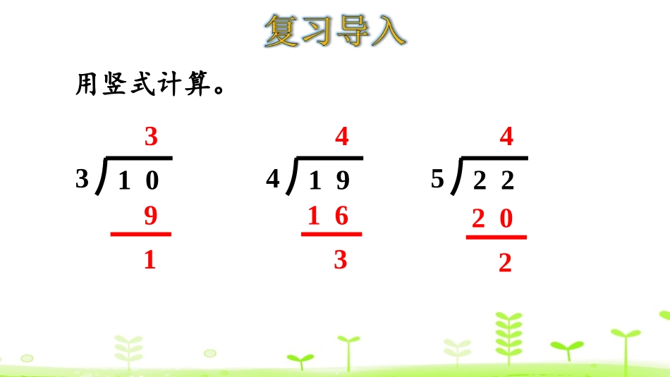 《分草莓》除法PPT课件[北师大版二年级数学下册]_第3页