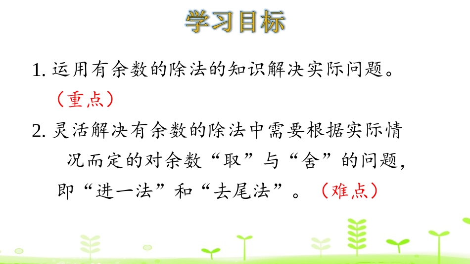《租船》除法PPT课件[北师大版二年级数学下册]_第2页