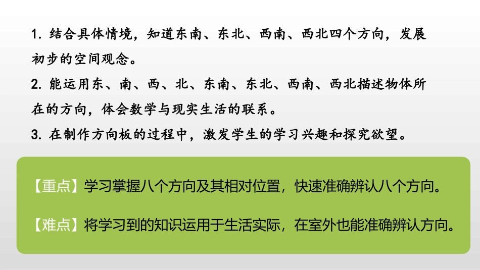 《辨认方向》方向与位置PPT课件[北师大版二年级数学下册]_第2页