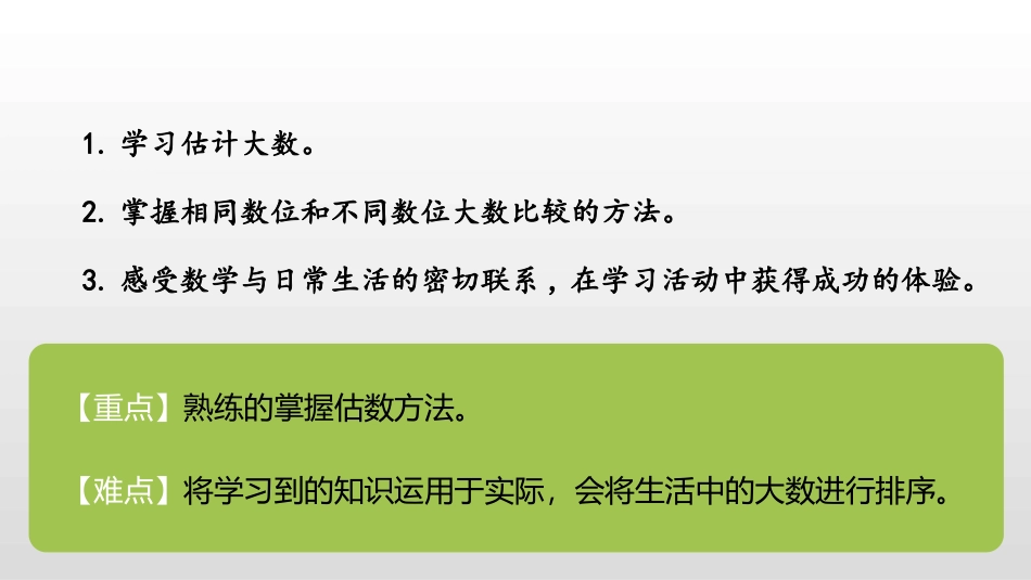 《有多少个字》生活中的大数PPT课件[北师大版二年级数学]_第2页