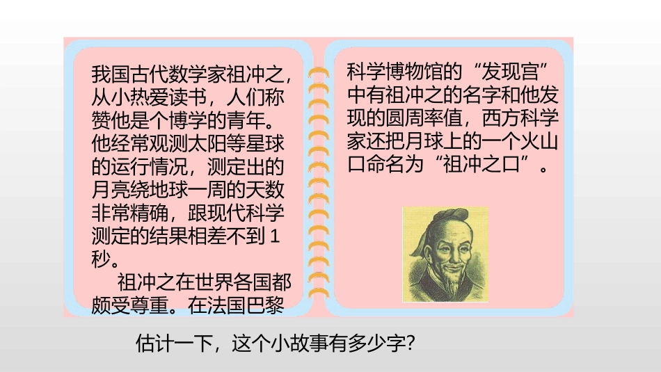 《有多少个字》生活中的大数PPT课件[北师大版二年级数学]_第3页