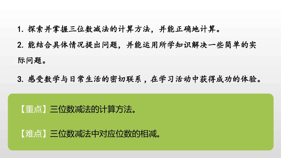 《小小图书馆》加与减PPT课件[北师大版二年级数学下册]_第2页